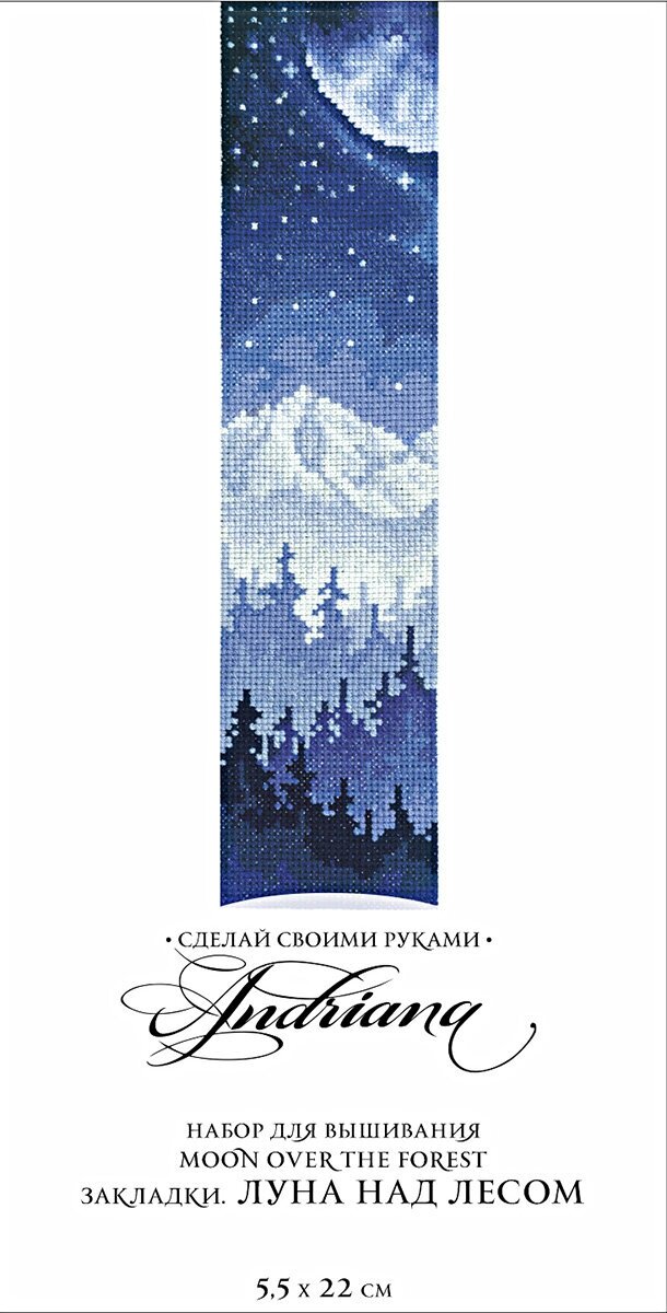 З-48 Закладки. Луна над лесом Сделай своими руками - фото №2