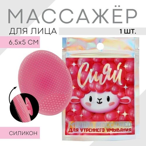 Art beauty Массажёр для лица в пакете «Сияй», розовый, 6,5*5 см