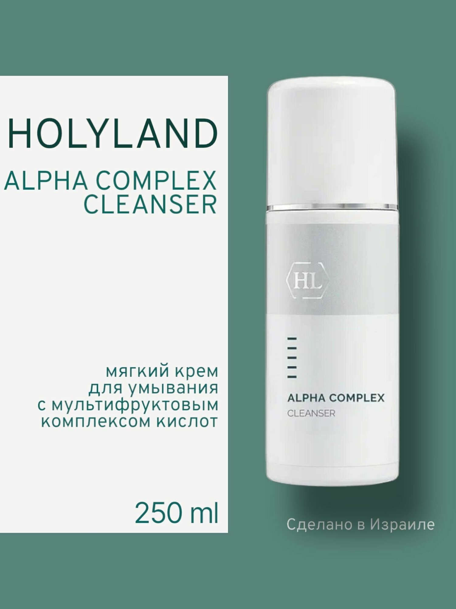 Holy land ALPHA COMPLEX СLEANSER 250 мл (очиститель 250 мл)