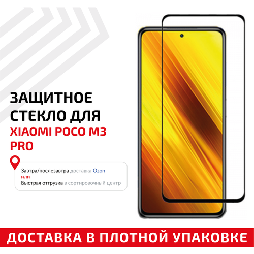 защитное стекло полное покрытие для мобильного телефона смартфона xiaomi mi 8 pro черное Защитное стекло Полное покрытие для мобильного телефона (смартфона) Xiaomi Poco M3 Pro, черное