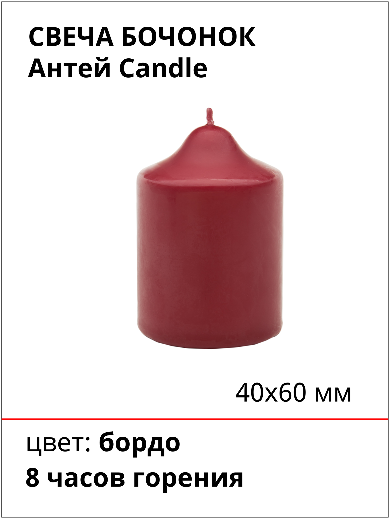 Свеча бочонок40х60 мм, цвет: бордо