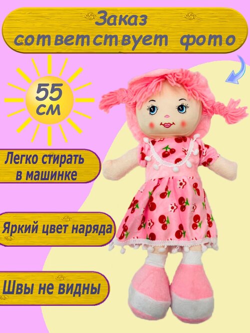 Мягкая Кукла 55 см игрушка розовый