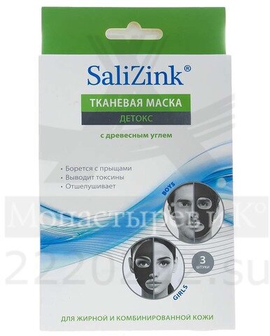 Маска Салицинк (Salizink) Детокс для лица для жирной и комбинированной кожи с древесным углем тканевая пакет цефленовый №3