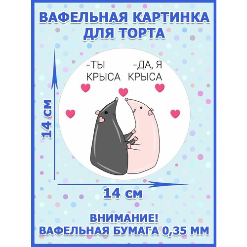 Вафельная бумага с картинкой