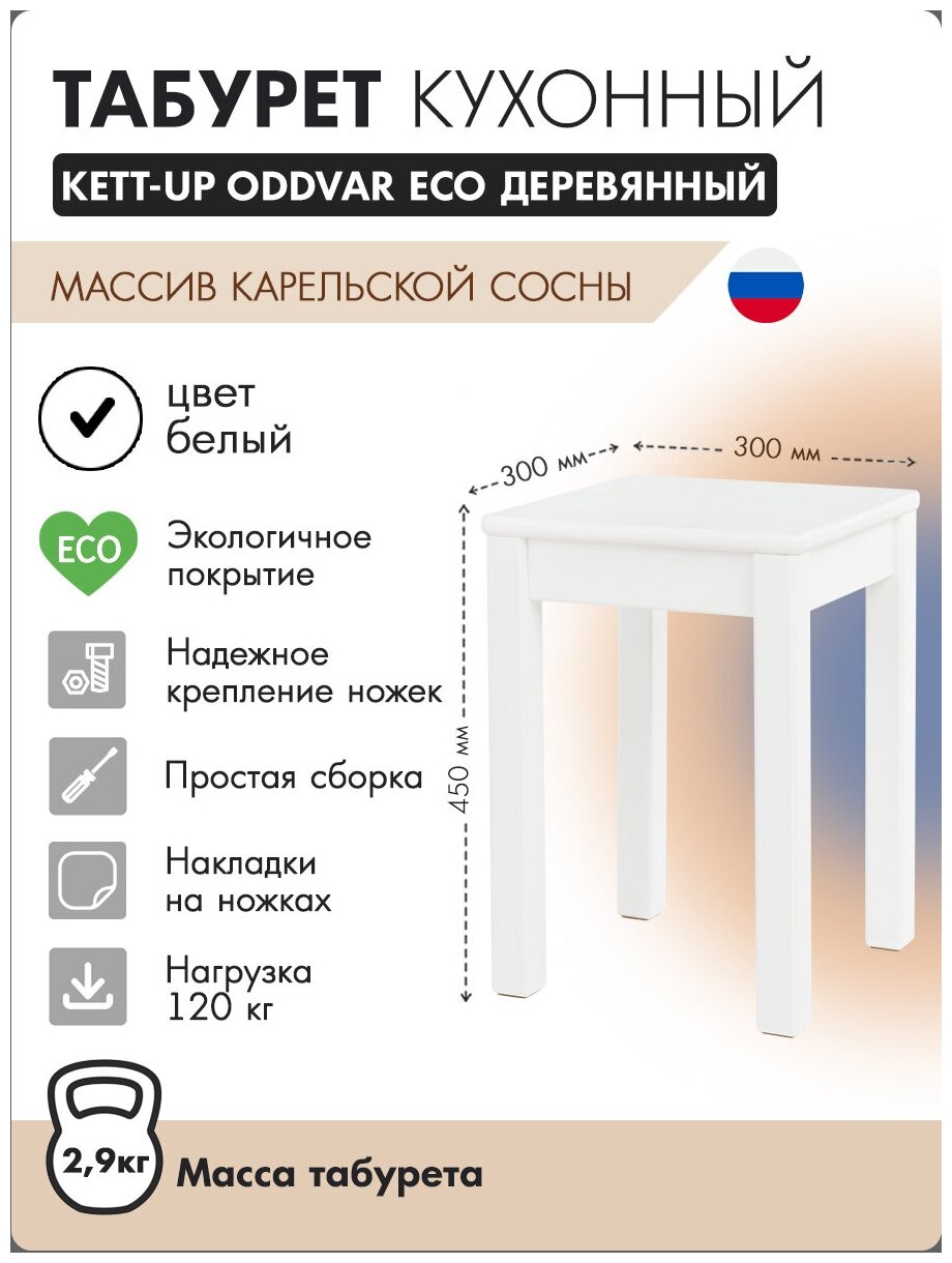 Табурет KETT-UP ECO ODDVAR (одвар), KU319.1, деревянный, белый/белый, 1 штука - фотография № 2