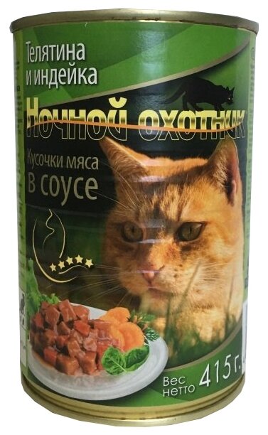 Влажный корм для кошек Ночной охотник с индейкой с телятиной (кусочки в соусе)