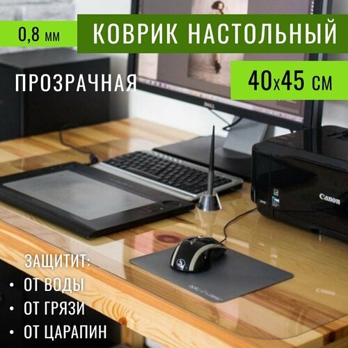 Коврик защитный для стола 40х45см, толщина 0,8мм, глянцевый коврик на стол серый 70х35 см подкладка подложка настольная на рабочий стол защитный коврик на рабочий стол