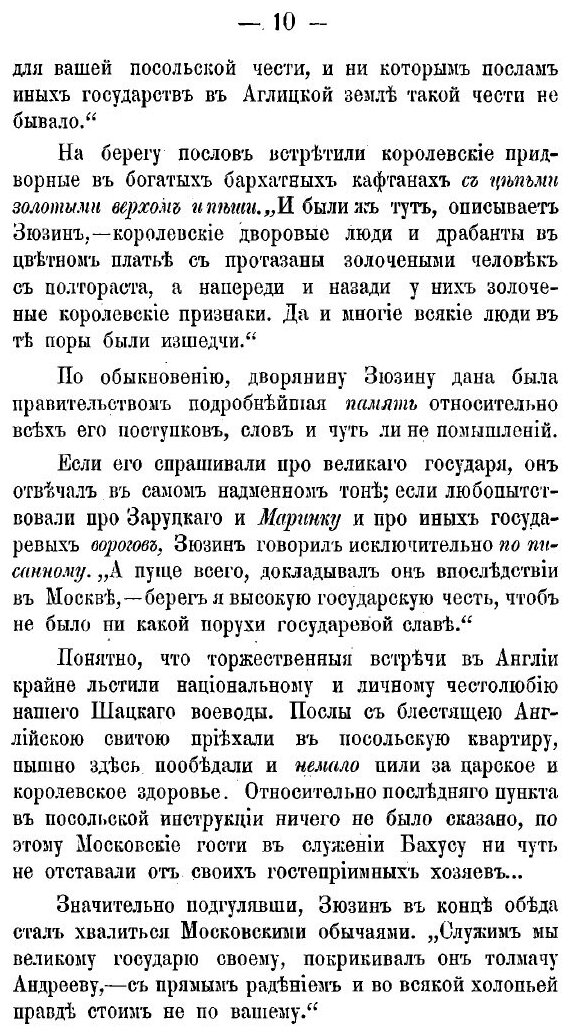 Книга Очерки из Истории тамбовского края, Выпуск 2 - фото №7