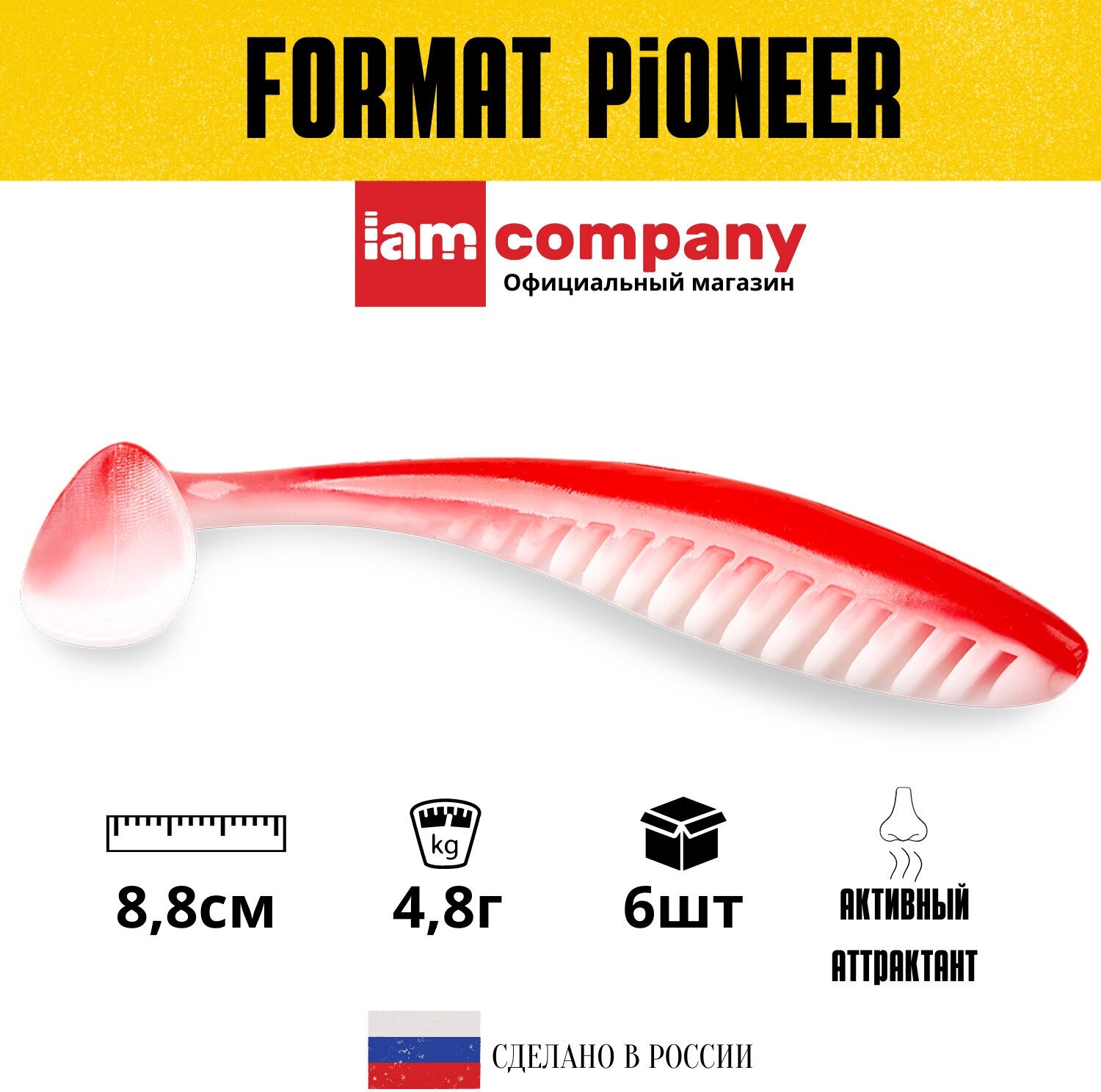 Силиконовая приманка FORMAT PIONEER 88 mm цвет F02 (6шт)