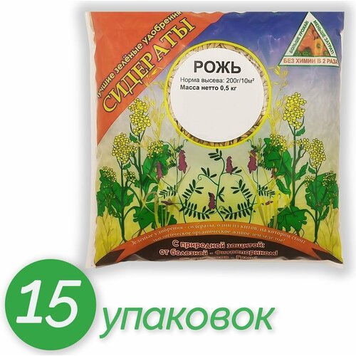 Рожь озимая, удобрение, сидерат, 15 шт по 500 г. Повышает плодородие почвы, служит натуральным удобрением, борется с сорняками и вредителями рожь озимая сидерат 500 г повышает плодородие почвы служит натуральным удобрением борется с сорняками проволочником и другими вредителями