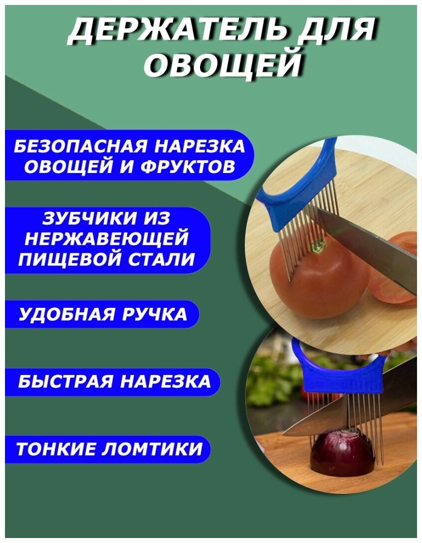 Держатель для нарезки лука, фруктов и овощей, ABC пластик, нержавеющая ...