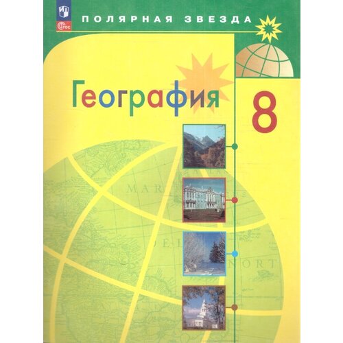 География 7 Класс Учебники в Орехово-Зуево — Купить в Интернет-магазинах,Низкие Цены.