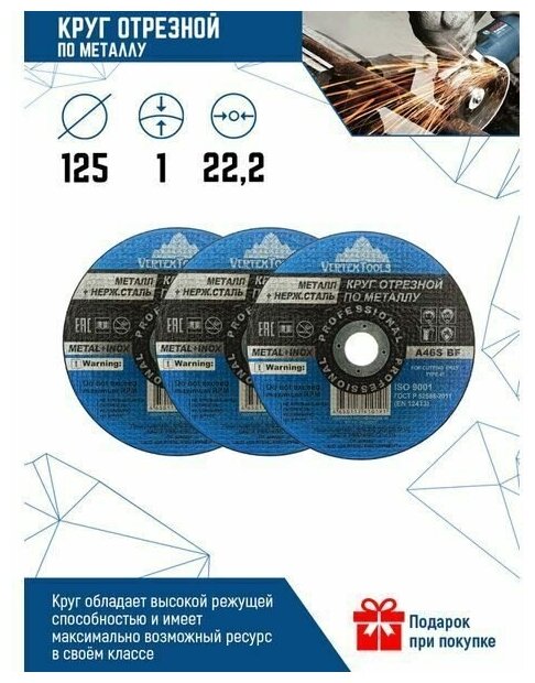 Диск отрезной по металлу VertexTools 125x1x22.2 - фотография № 2