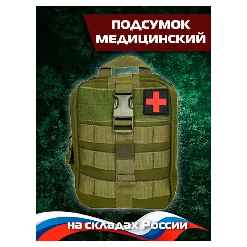 фото Подсумок медицинский отрывной molle / аптечка тактическая армейская для жгута и турникета taktika