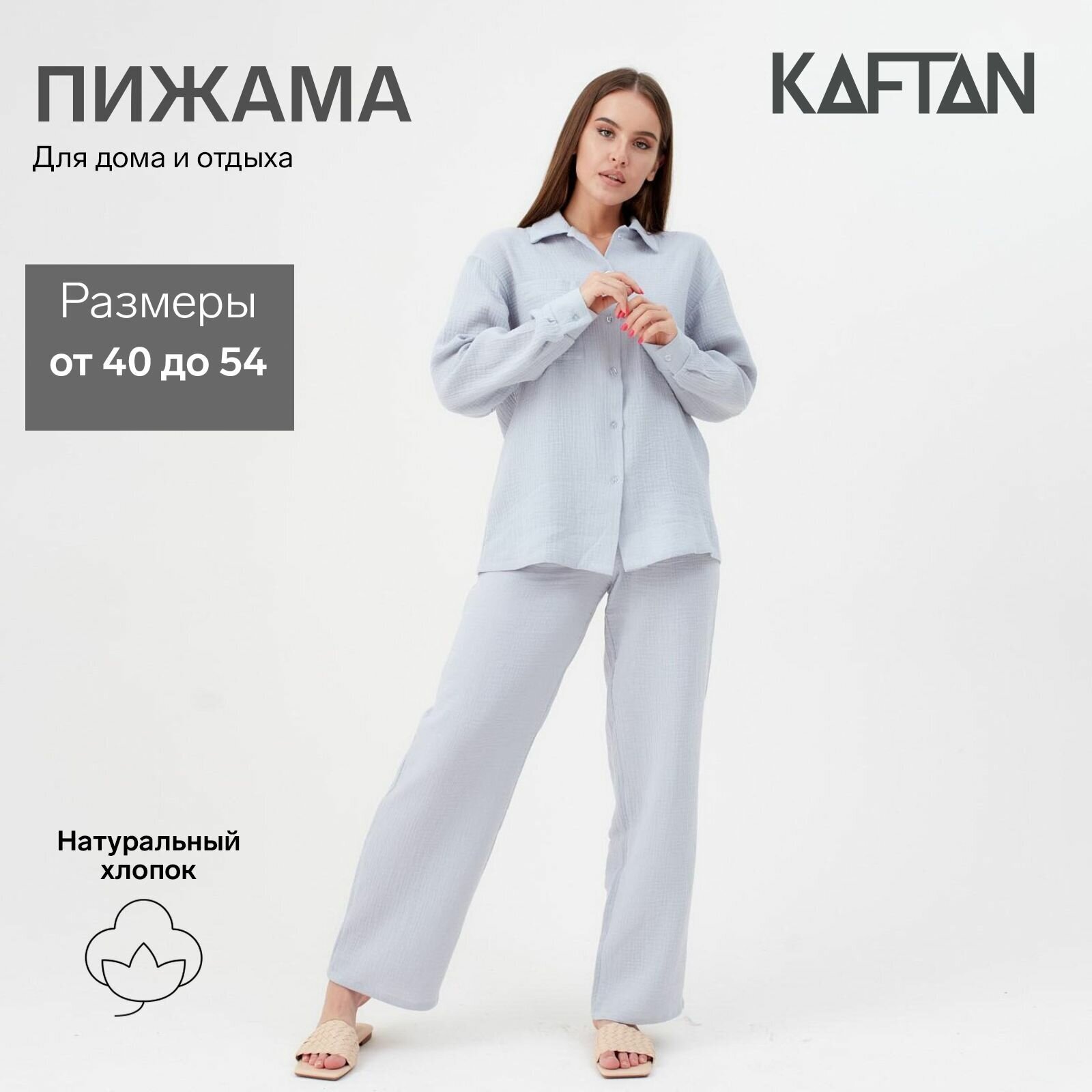 Пижама Kaftan, рубашка, брюки, длинный рукав, размер 52, серый - фотография № 1