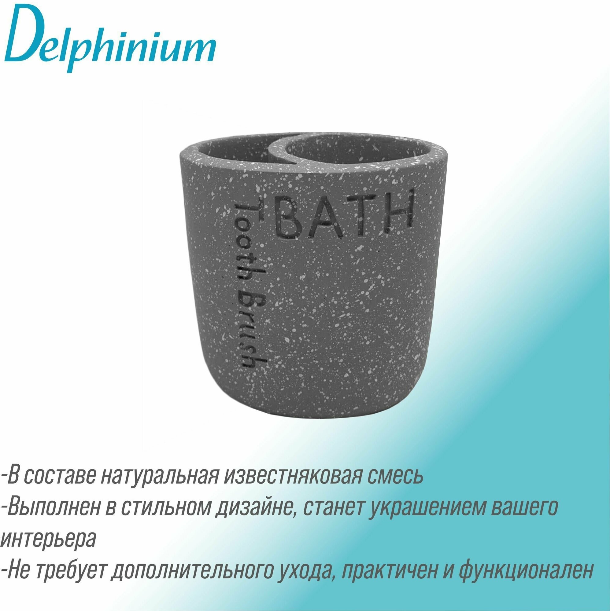 Стакан для зубных щеток Delphinium "Галактика", серый
