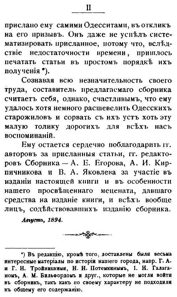 Книга Из прошлого Одессы, Сборник Статей - фото №4