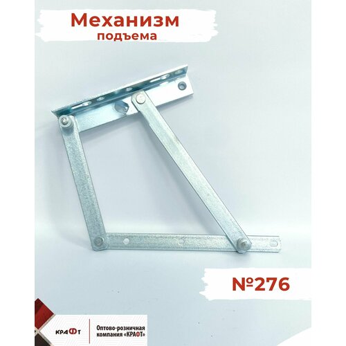 Механизм подъема 276 1050₽