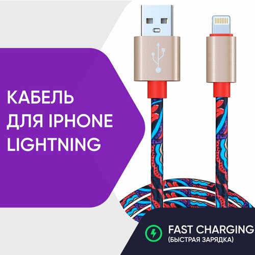 Кабель USB для айфона lightning для зарядки iphone и передачи данных кожаный с быстрой зарядкой кабель для зарядки iphone с быстрой зарядкой