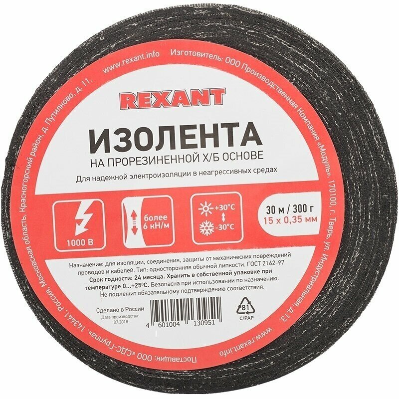 Изолента Rexant - фото №4