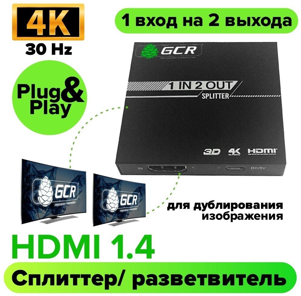 Разветвитель HDMI v1.4a, 1 на 2 выхода, 4Kx2K 30Hz / 1080p 60Hz, ультратонкий корпус, (77v102S)
