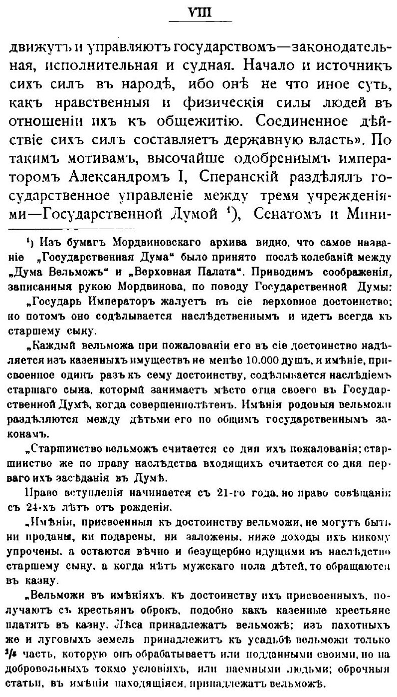 Книга Архив Графов Мордвиновых, том 4 - фото №8