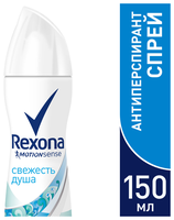 Антиперспирант спрей Rexona Motionsense Свежесть душа 150 мл