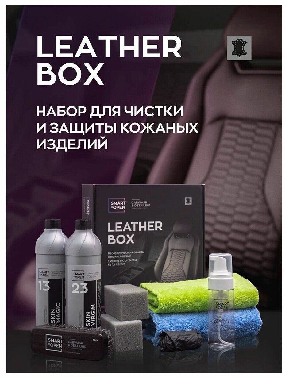 Набор для чистки и защиты кожаных изделий Smart Open Leather Box