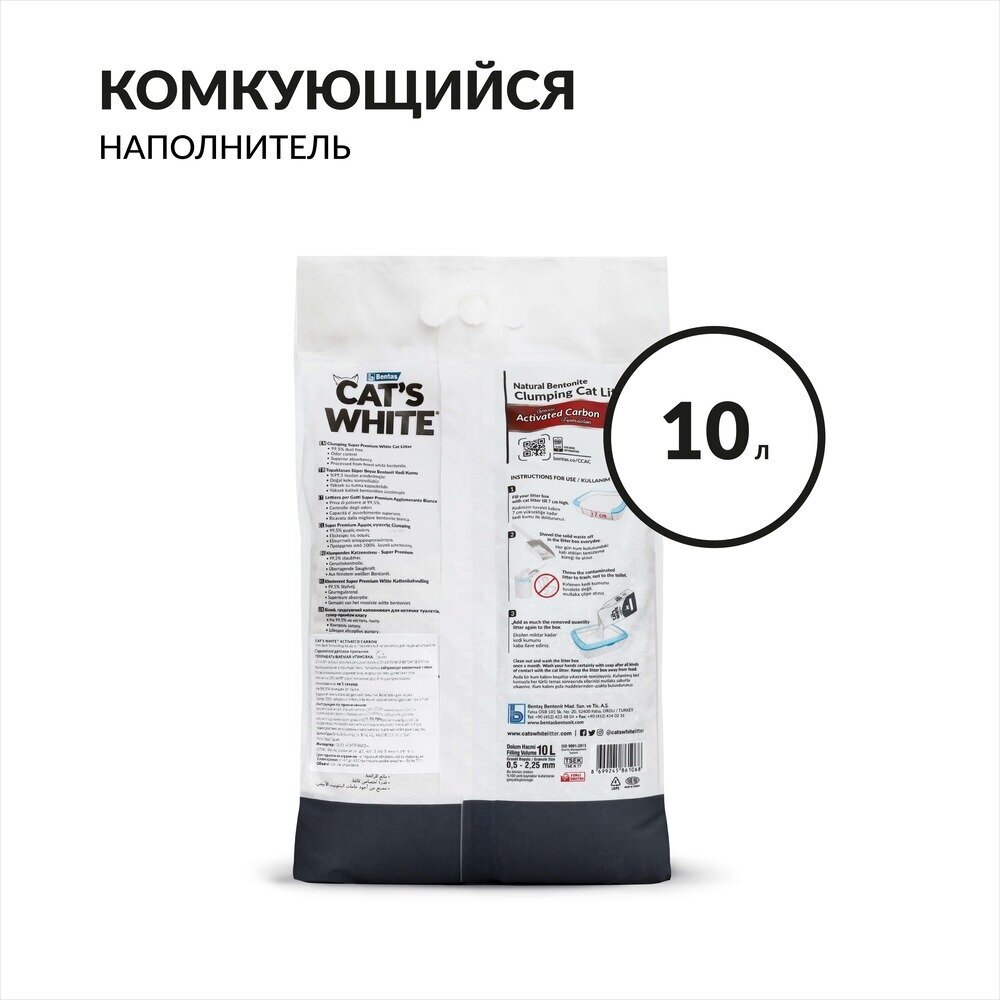 Cat's White Наполнитель комкующийся с активированным углем для кошачьего туалета, 10 л - фото №8