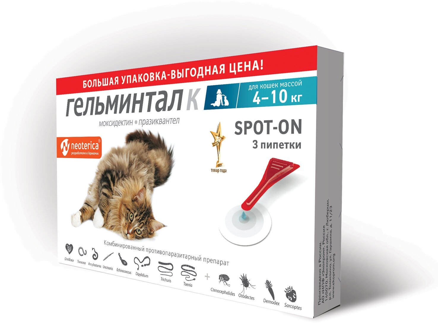 Капли на холку Гельминтал Spot-on для кошек 4-10 кг от гельминтов 3 пипетки