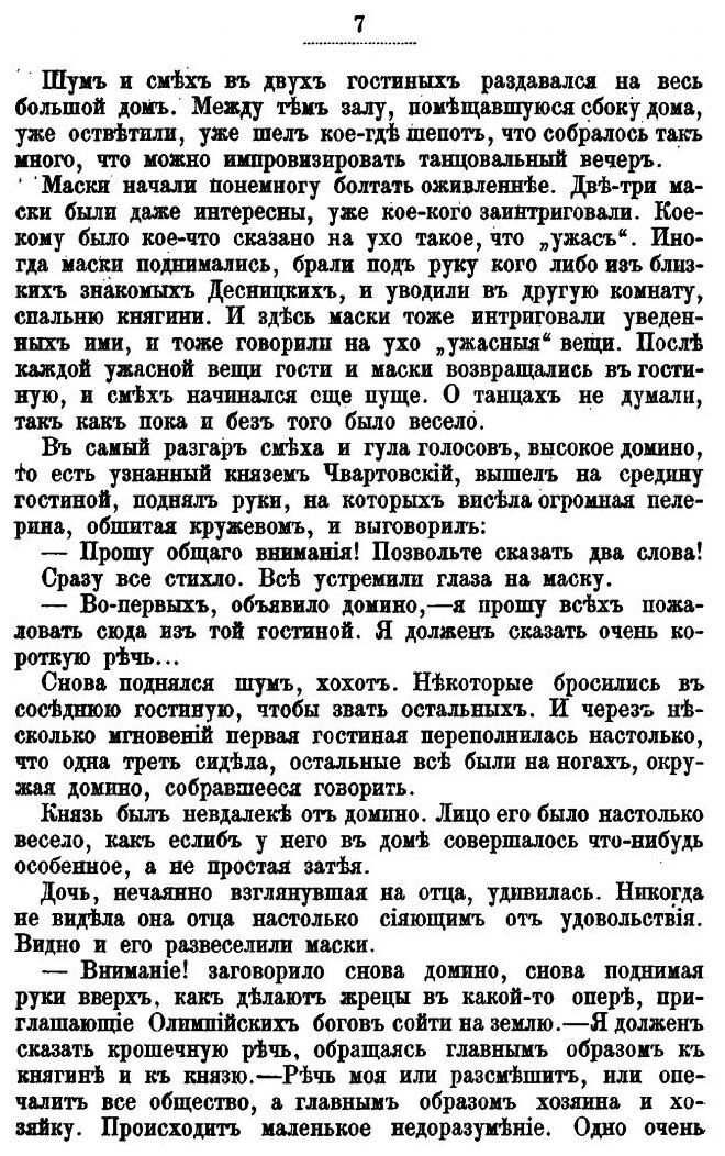 Книга Собрание Сочинений Графа Е.А. Салиаса, том 19, Мелкие Рассказы - фото №8