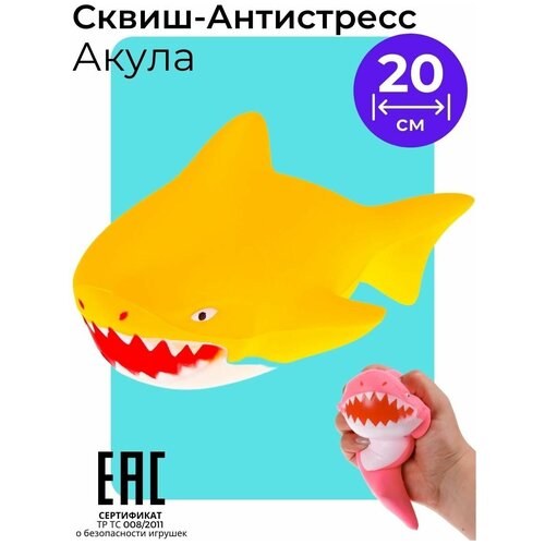 фото Антистресс игрушка акула желтая / мялка / тянучка / сквиши oubaoloon