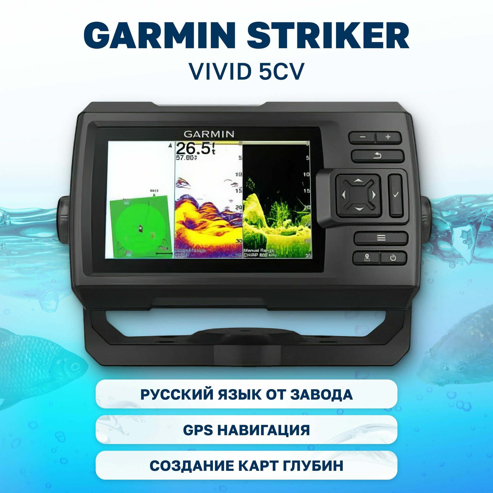 Эхолот STRIKER Vivid 5cv с трансдьюсером GT20 (010-02551-01)