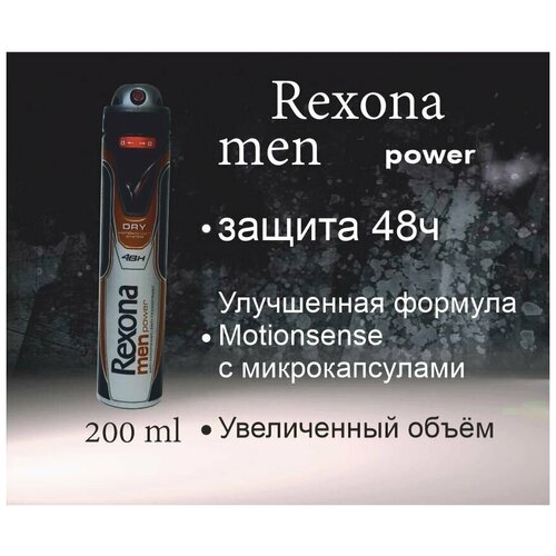 Антиперспирант Спрей Rexona Men Power 48H 200мл