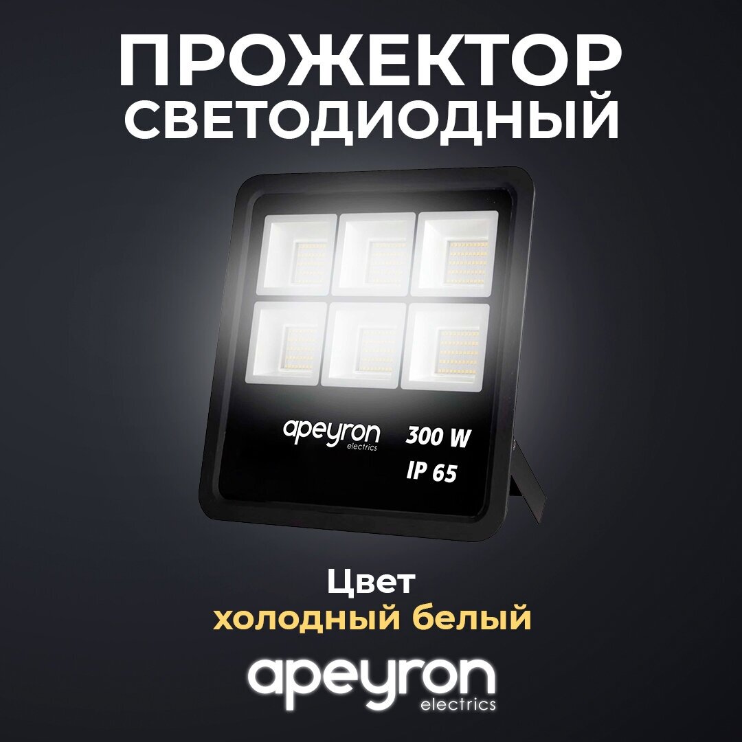 Прожектор светодиодный Apeyron 300W 4200K 05-33