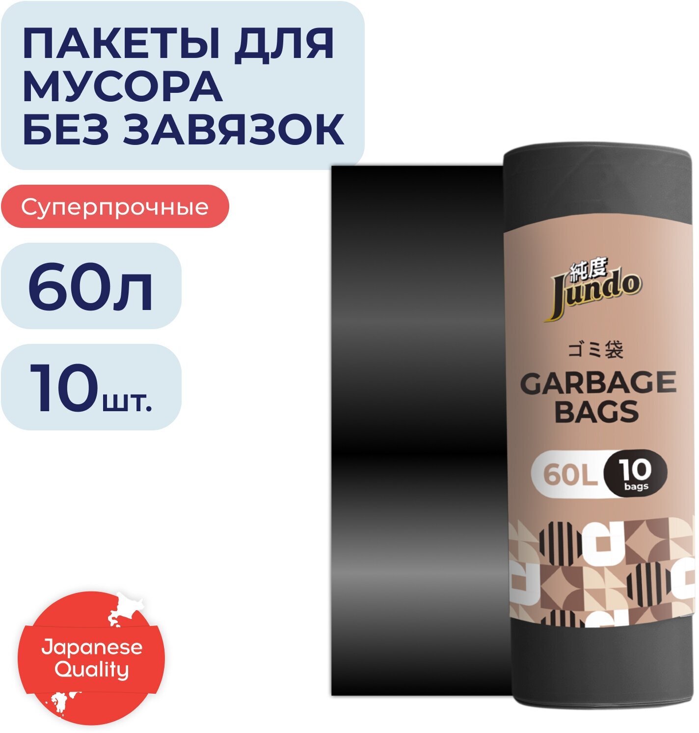 Jundo Black Cube Мешки для мусора без завязок Черный. 60 литров. 10 шт