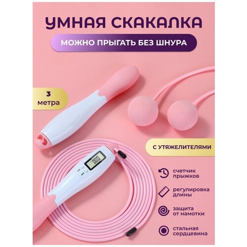 Умная скакалка со счетчиком прыжков калорий скакалка электронная с утяжелителями скакалка для фитнеса 819₽