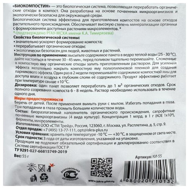 Биокомпостин для ускоренного компостирования "Искра", 55 г - фотография № 6