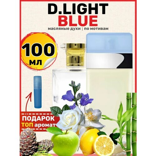 Духи масляные по мотивам Light Blue Лайт Блю парфюм женские