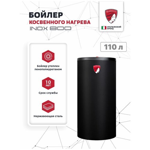 Бойлер косвенного нагрева INOX 800 Federica Bugatti Черный 110л 5090800₽