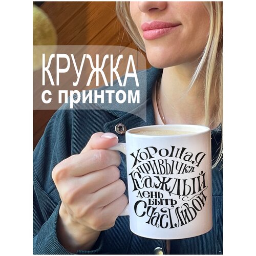 Кружка для чая, кофе с принтом. Кружка с рисунком приколом.