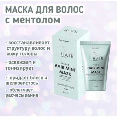 Маска для волос PHILOSOPHY HAIR с ментолом pH 3.0-4.0, 250 мл