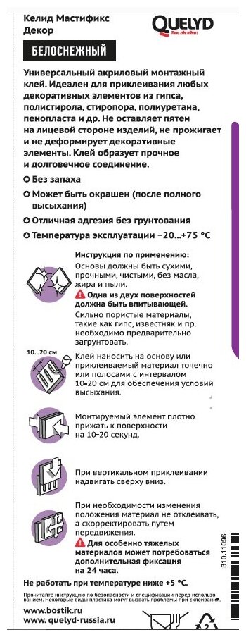 Клей монтажный акриловый Мастификс Декор белый 280 мл