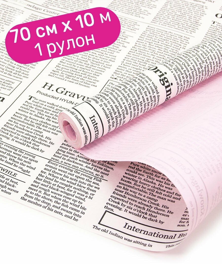 Бумага подарочная, упаковочная Riota крафтовая Газета Экспресс, розовый, 0,7*10 м, 1 шт