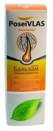 PoseiVLAS бальзам ополаскиватель актив для восстановления структуры, при ломкости, секущихся кончиках, 250 мл