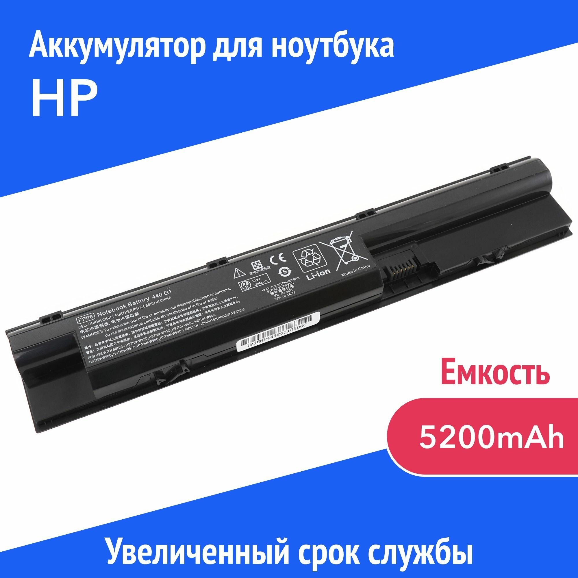 Аккумулятор HSTNN-LB4K для HP ProBook 440 G0 / G1 / 445 G0 / G1 / 450 G0 / G1 / 455 G0 / G1 / 470 G0 / G1 / G2 (FP06, H6L26AA, HSTNN-IB4J) 5200mAh
