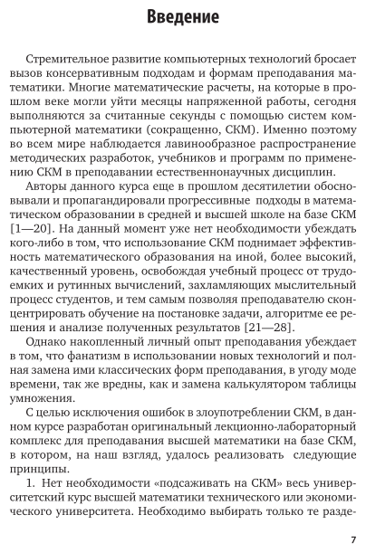 Математические расчеты в среде Mathcad 3-е изд., испр. и доп. Учебное пособие для вузов - фото №7
