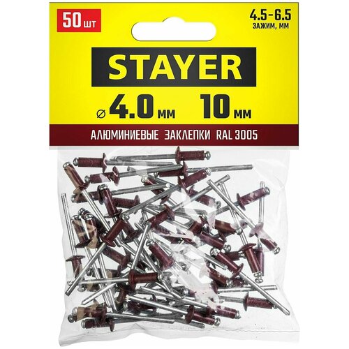 Заклепка вытяжная STAYER 3125-40 10 мм RAL 3005 темно-красный, 50 шт.