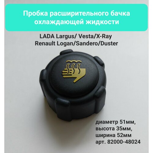 Крышка Бачка Расширительного Lada Vesta X-Ray Largus Renault Logan арт8200048024 950₽