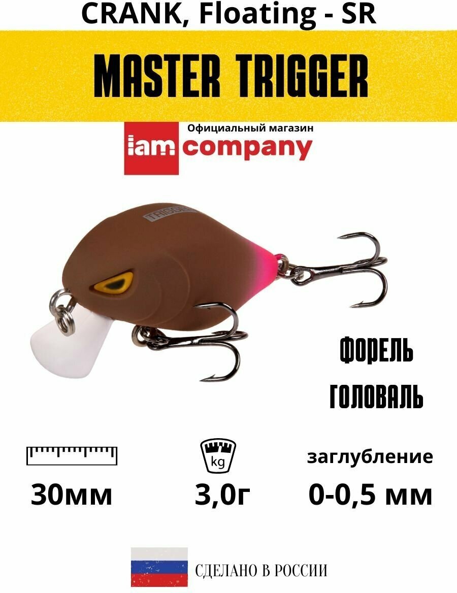 Воблер MASTER TRIGGER 30mm 3g SR F цвет M24